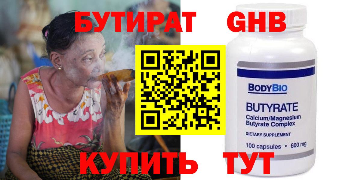 БУТИРАТ 99% Бахчисарай