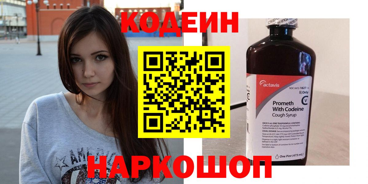 Бахчисарай  Кодеиновый сироп Lean напиток Lean (лин)  Вход с VPN 