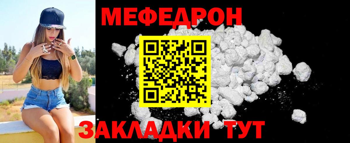 Меф мука Бахчисарай