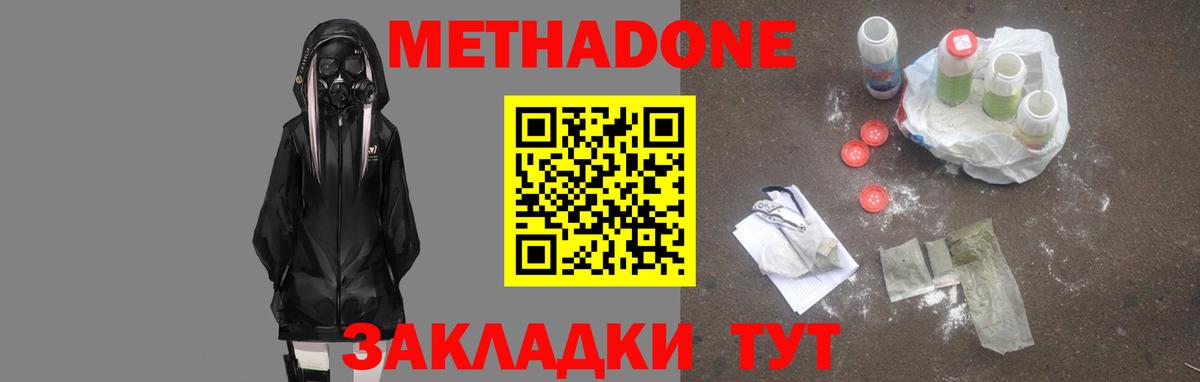 МЕТАДОН methadone  hydra ТОР  Метадон белоснежный  Бахчисарай  Вход с VPN 