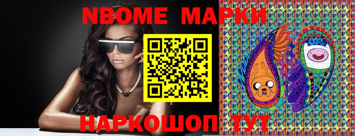 Марки 25I-NBOMe 1,5мг Бахчисарай